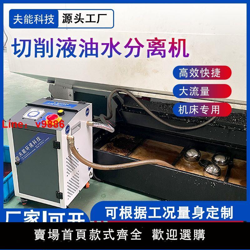 【臺灣公司保固】【廠家直銷】切削液油水分離器浮油收集回收器刮油撇油機工業裝置