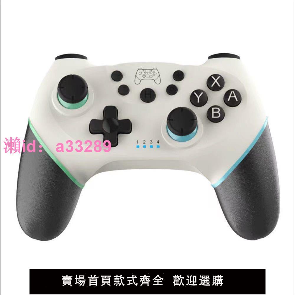 任天堂switch手柄遊戲手柄steam體感震動藍芽無線手柄switch配件