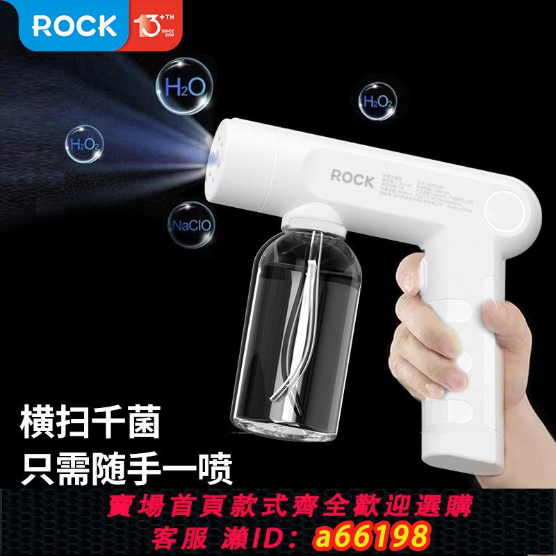 【臺灣公司 可開發票】ROCK酒精消毒槍噴霧機藍光霧化殺菌消毒快遞家用USB空氣凈化器