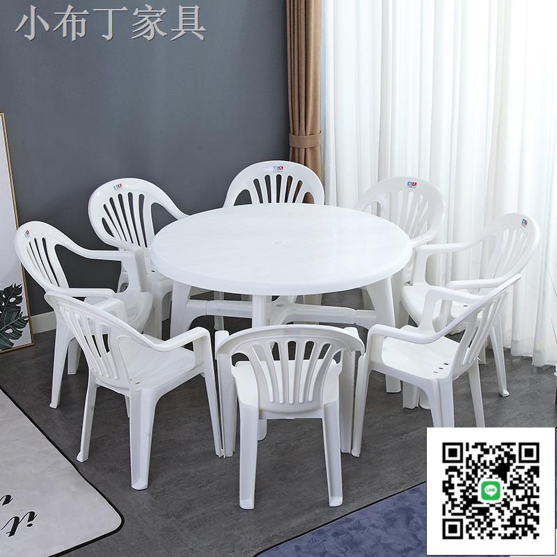 【免運】加厚塑膠餐桌椅 塑膠桌椅 桌椅組合 餐桌 商用加厚燒烤店夜市啤酒沙灘桌經濟型圓桌戶外大排檔 1183