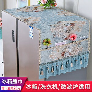 歐式冰箱蓋布防塵罩布藝通用微波爐對單雙開門冰箱罩洗衣機布蓋巾