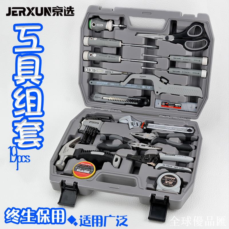 【全球優品匯】京選家用工具箱套裝多功能五金電工木工維修汽車載工具收納包組套