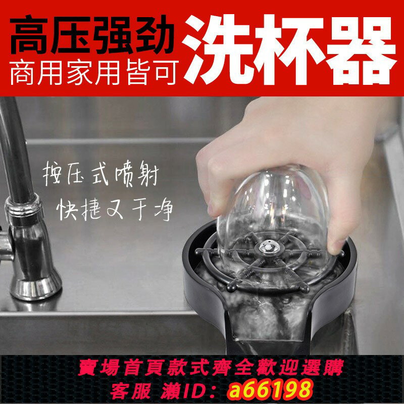 【臺灣公司 可開發票】洗杯器水槽不銹鋼高壓家用咖啡奶茶商用吧臺酒吧自動沖洗杯子神器