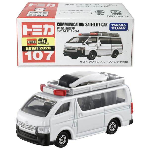 Fun心玩 Tm107a3 1603 麗嬰日本tomica 衛星通訊車多美小汽車衛星可動生日聖誕禮物 Fun心玩 Rakuten樂天市場