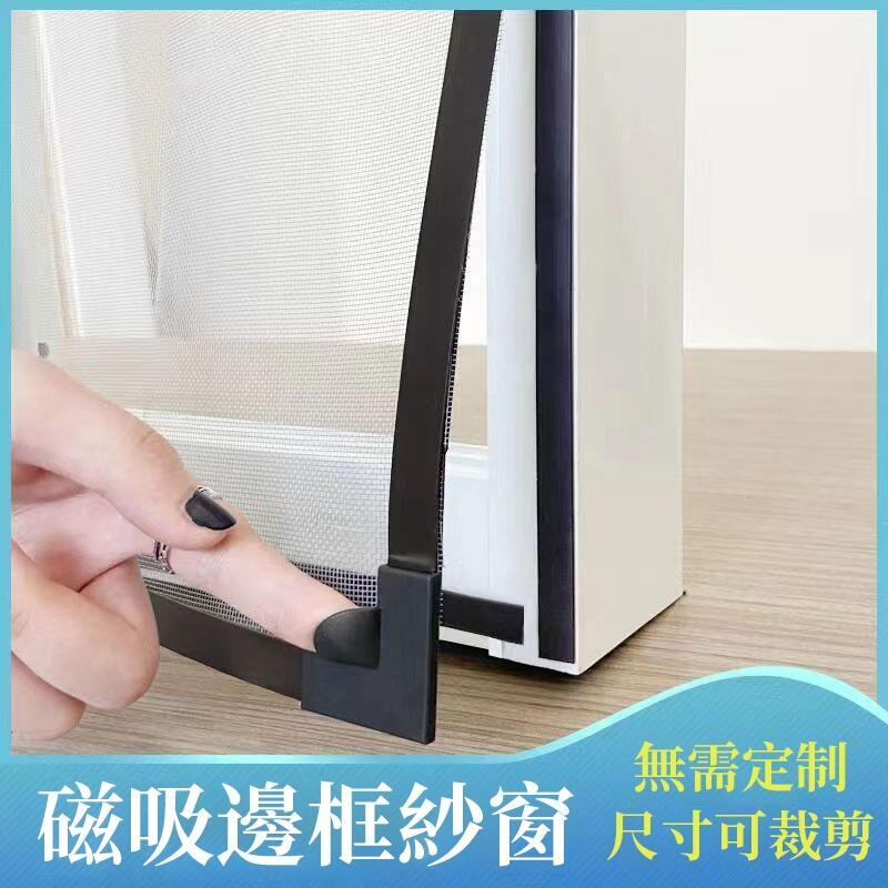客製化紗窗 diy紗窗 可拆卸裁剪 紗網