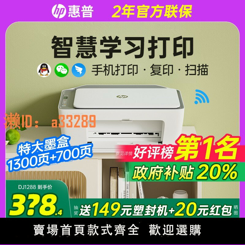【可開發票】惠普4926彩色列印機小型家用復印掃描一體機可連接手機無線學生作業家庭A4辦公專用噴墨照片官方正品政府補貼