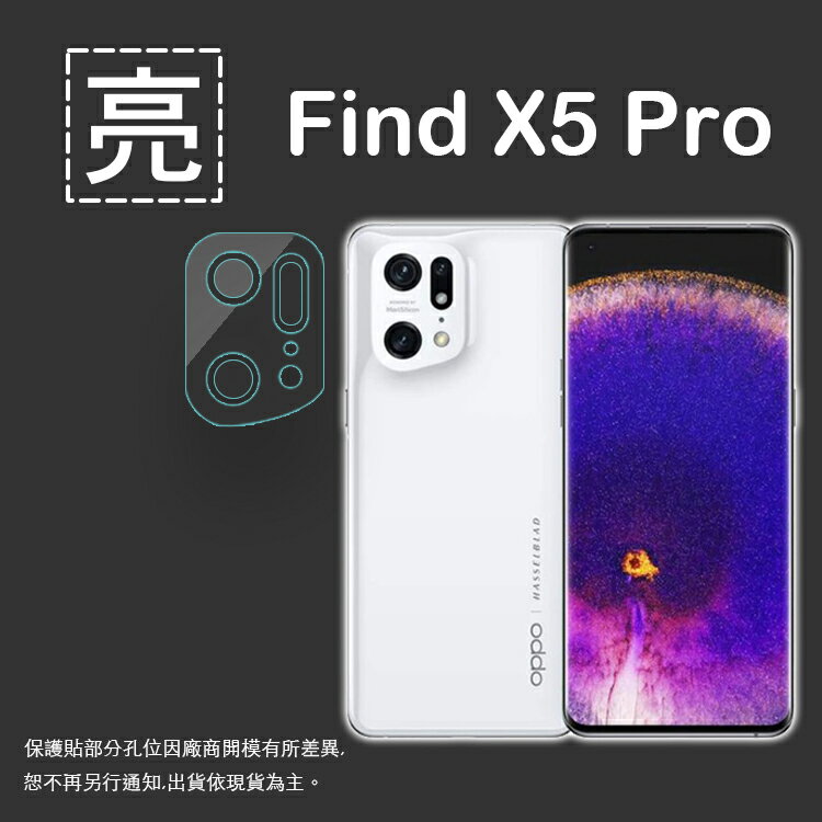 亮面鏡頭保護貼 OPPO Find X5 Pro 5G CPH2305【3組】鏡頭貼 保護貼 軟性 亮貼 亮面貼 保護膜