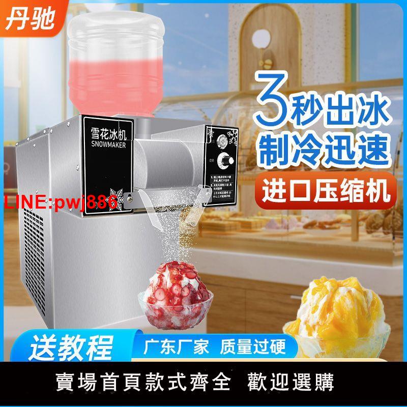 {臺灣公司 可開發票}【熱賣】夏日雪花冰機商用擺攤製冰刨冰機商用雪花綿綿冰製冰沙機