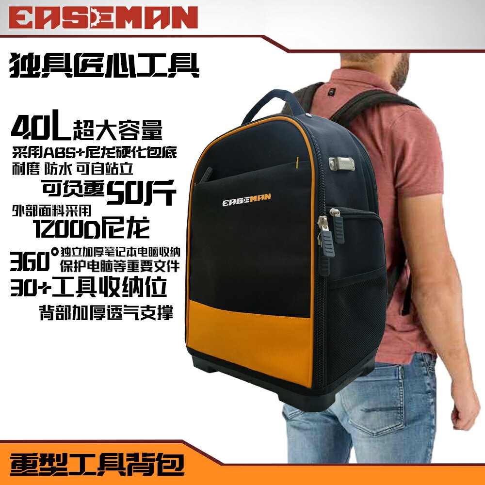 EASEMA工具包雙肩包防水大容量重型多功能加厚耐磨電工維修電腦包