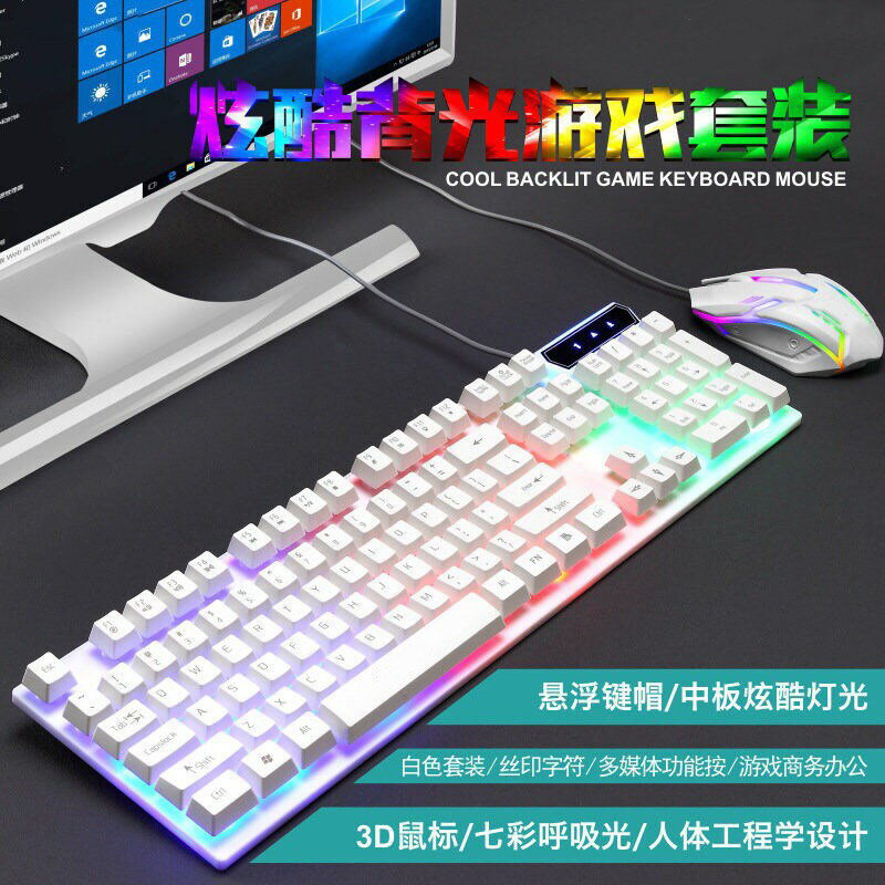 機械鍵盤 RGB機械鍵盤 機械手感鍵盤滑鼠套裝游戲台式電腦筆記本有線辦公專用打字家用【XXL19669】
