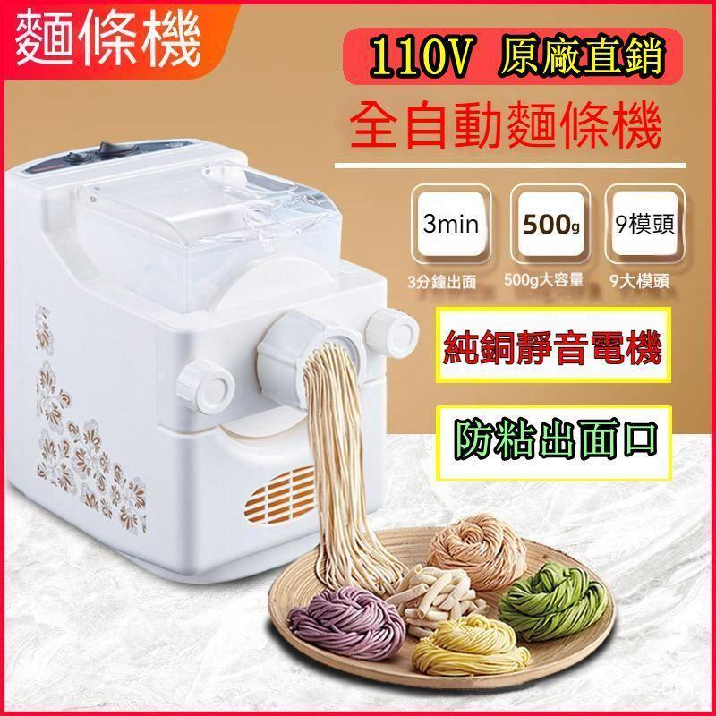 110V免運【全網最低價】面條機 和麵機 製麵機 攪拌機 和面機 家用全自動小型智慧面條機多功能壓面機