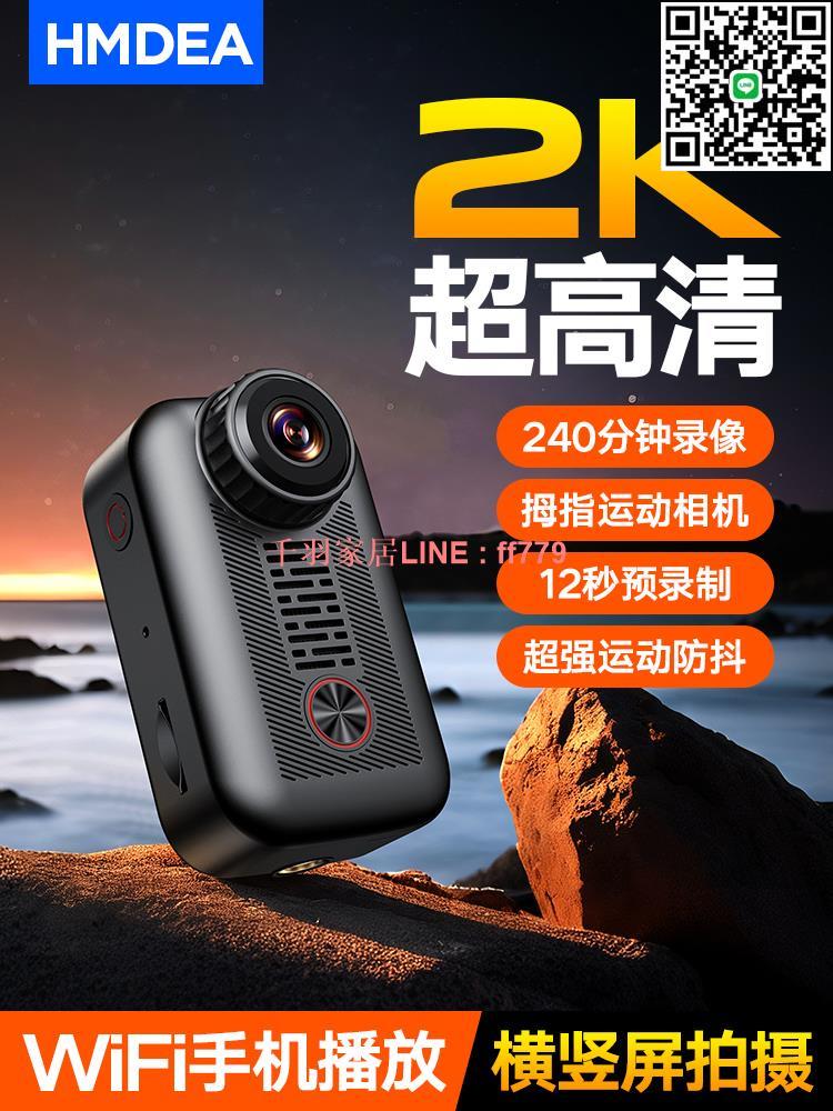 【千羽家居】HMDEA運動相機拇指摩托電動車記錄儀器騎行360攝像機口袋Vlog寵物