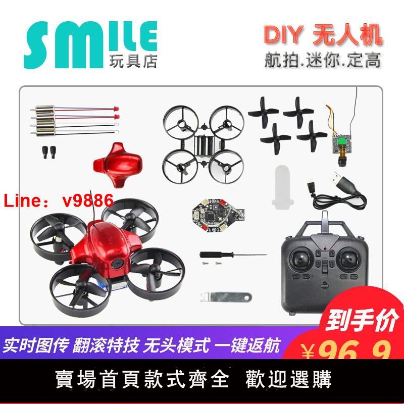 【臺灣公司 可開發票】DIY拼組裝遙控飛機迷你四軸飛行器diy無人機全套配件航模教學培訓