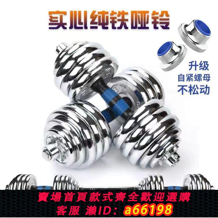 【臺灣公司 可開發票】純鐵電鍍啞鈴男士家用健身啞鈴器材包郵20公斤槓鈴學生包膠可拆卸