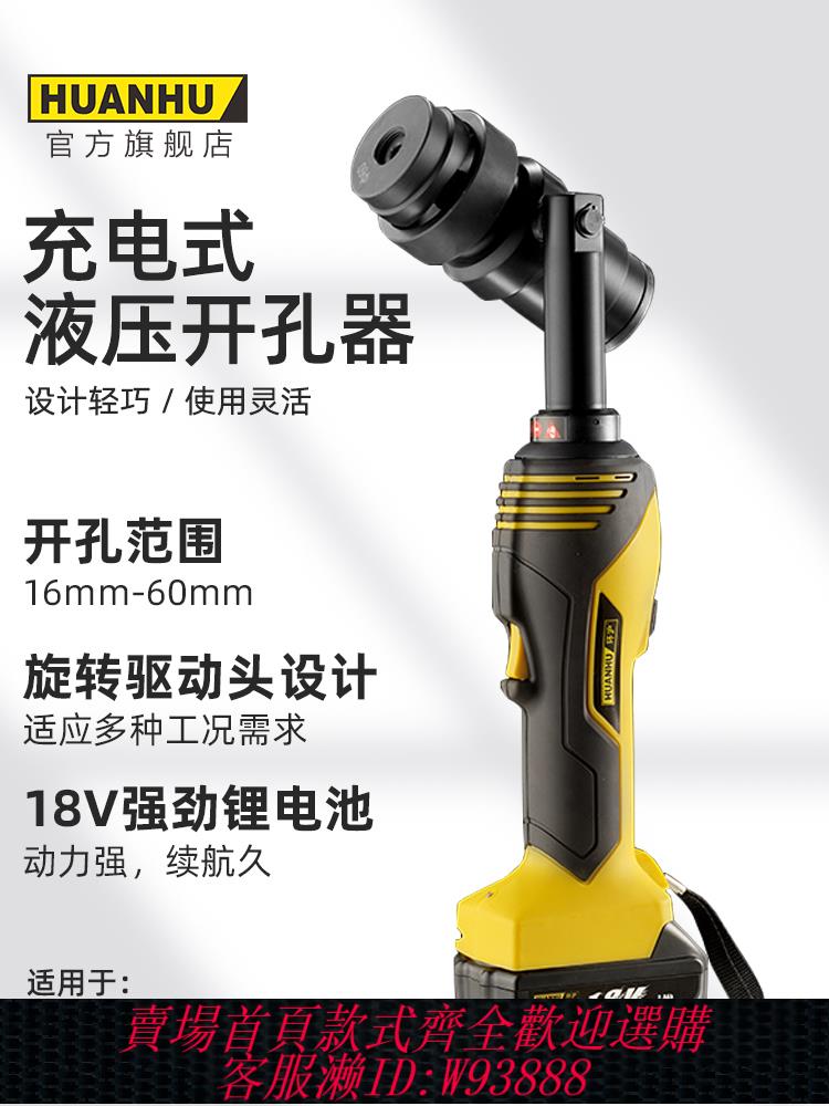 {最低價 公司貨}環滬HHZD-60K充電式電動液壓開孔器不銹鋼鐵板銅鋁板打孔機
