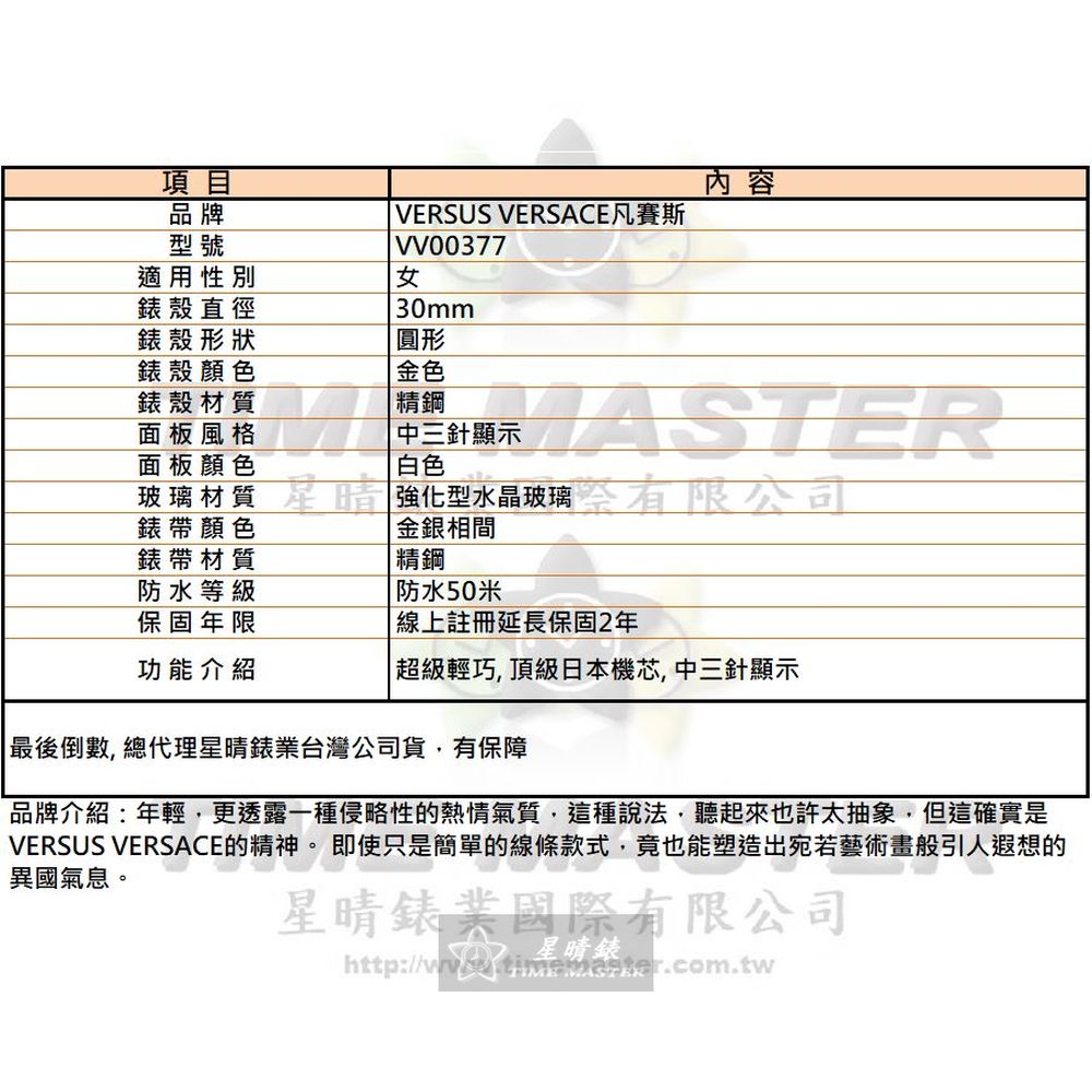 點數9%★VERSUS VERSACE手錶,編號VV00377,30mm金色圓形精鋼錶殼,白色中三針顯示錶面,金銀相間精鋼錶帶款,滿滿品牌V元素【APP下單享9%點數上限5000點】 7
