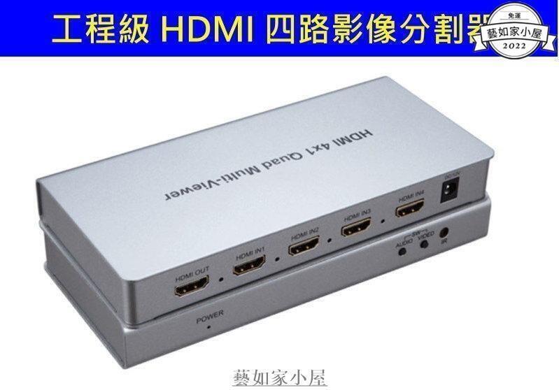(臺灣)HDMI四路四畫面分割器無縫切換分割器切換器導播機1080P畫面切換聲音切露天市集全台最大的網路購物市集