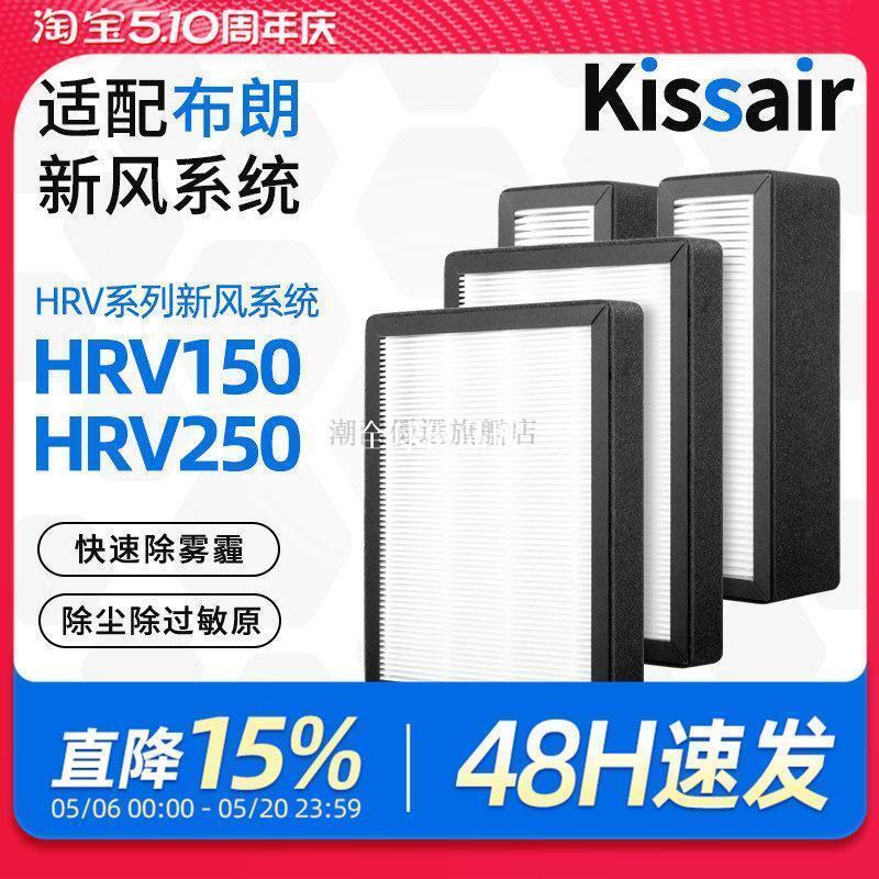 【全球優品匯】適配美國布朗新風赫馬克系列HRV150濾網BLGLP-29/BLGLP-30過濾芯