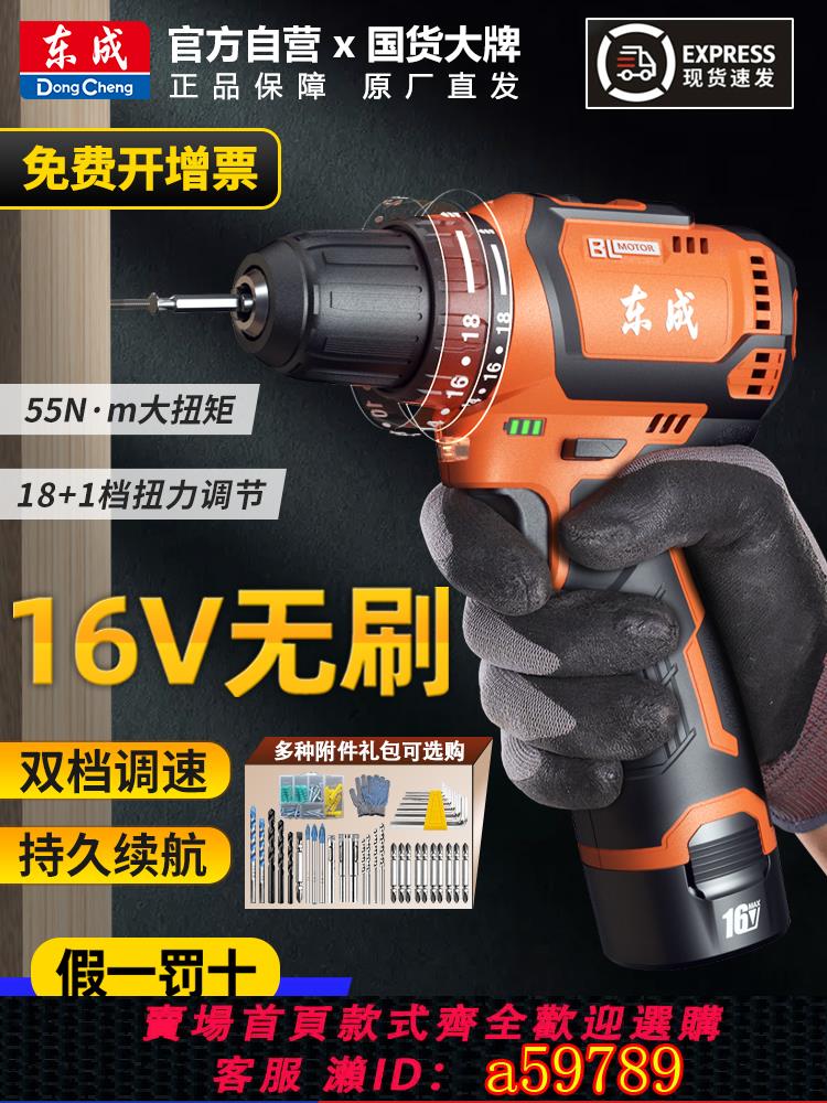 【臺灣公司 可打統編】東成充電式手電鑽無刷鋰電小鋼炮手槍鑽電動螺絲刀手鑽東城