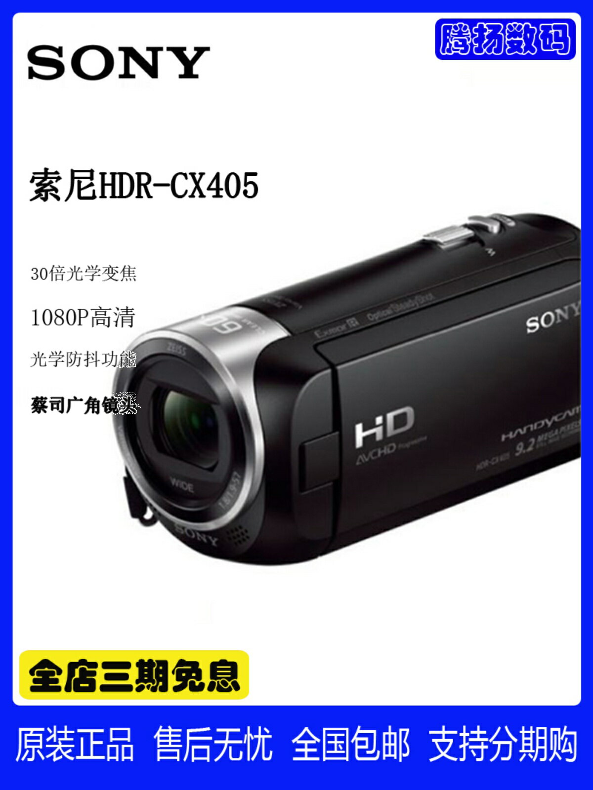 正品行貨 Sony/索尼HDR-CX405 30倍光學變焦數碼攝像機 索尼PJ410