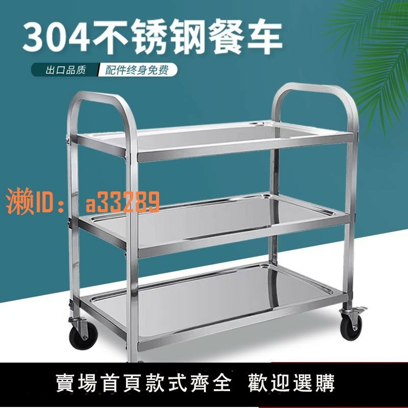 【可開發票】不銹鋼餐車加厚三層小推車收餐車收碗車餐廳送餐車上菜車三層商用
