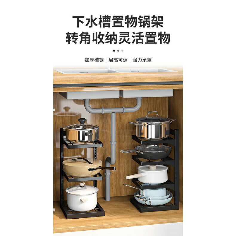 鍋架收納架廚房置物架下水槽櫥櫃內多層可調整角架檯面放菜配菜盤