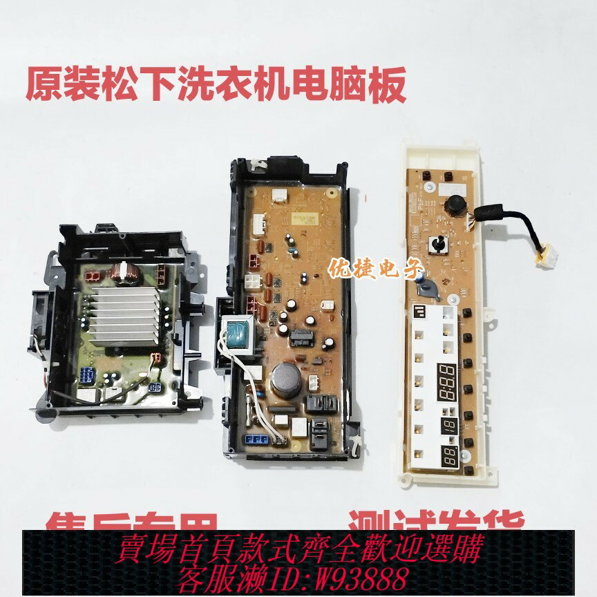 {臺灣公司貨 可打統編}松下洗衣機XQG80-E8G2H/E8225/E8S2T/EBG2C/E58G2T主機板顯示變頻板