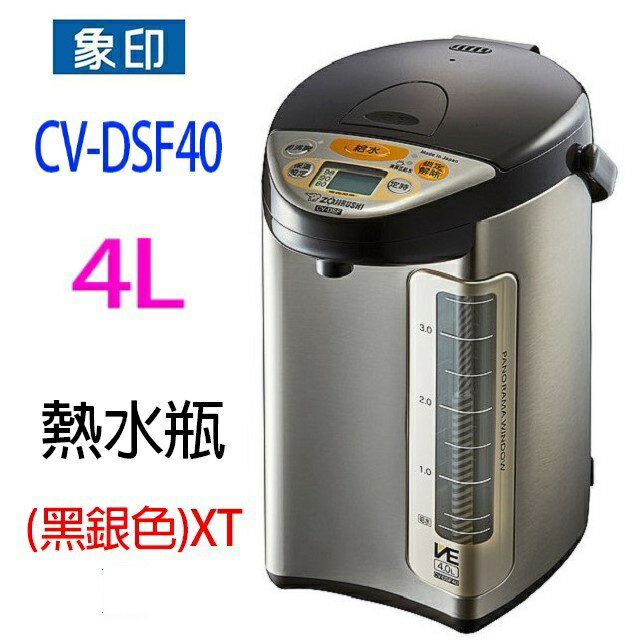 象印 CV-DSF40 真空省電微電腦 4L 熱水瓶 0