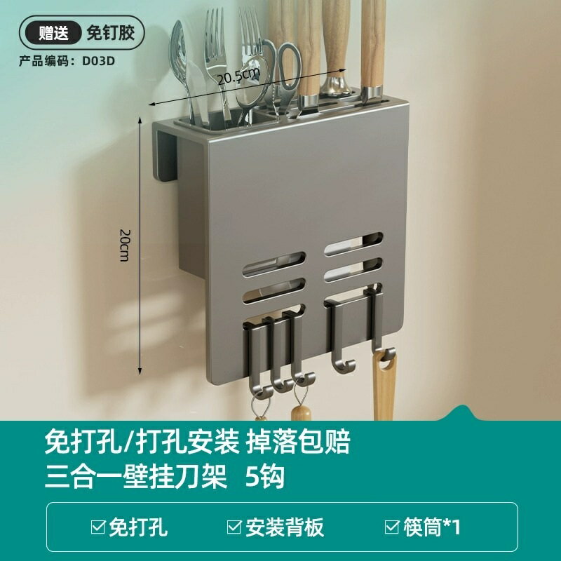 刀架 廚房置物架 刀架置物架廚房家用壁掛式多功能菜刀架筷子筒刀架一體刀具收納架【CM23693】