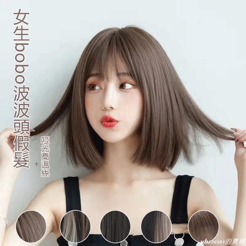 快速出貨 【臺灣現貨】假髮女 Lisa同款 短髮假髮 短髮造型 掛耳染假髮 空氣劉海鎖骨髮 假髮