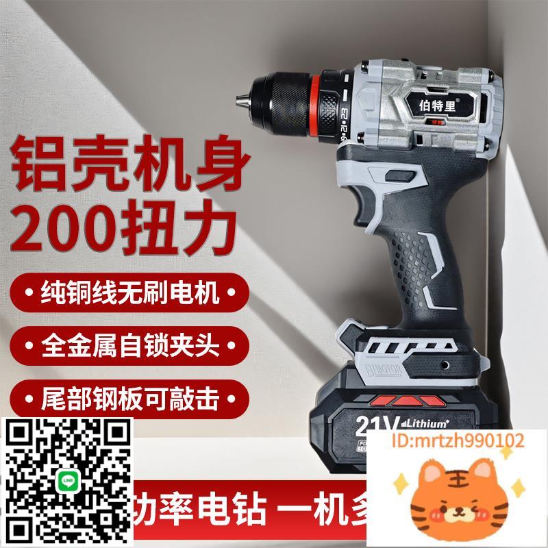 全鋁殼無刷電鉆手電鉆21V手電動鉆家用電動螺絲刀充電鋰電鉆電轉-淘淘屋