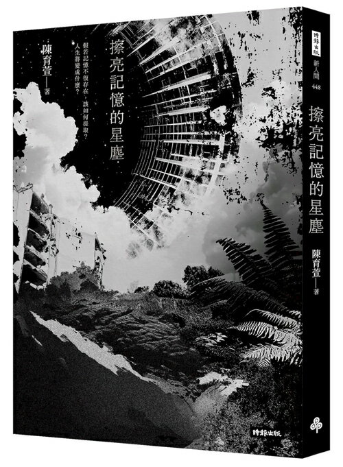 擦亮記憶的星塵