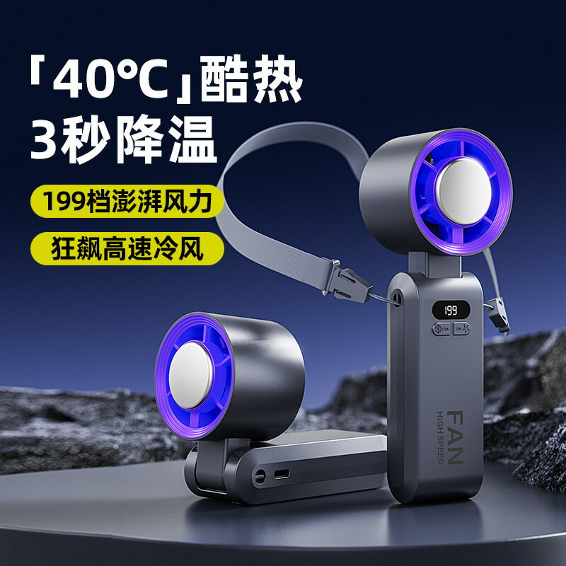 2025新款數顯渦輪暴力199擋可折疊製冷風扇 高速冰敷手持風扇【尚宜家居】