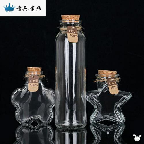 裝星星的玻璃罐diy折紙透明許願瓶瓶子木塞漂流瓶海洋瓶幸運星瓶