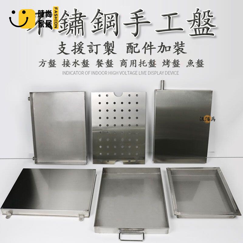 臺灣公司 【宅配免運 客製化】304不鏽鋼手工盤 不鏽鋼接水盤 託盤 集水盤 接油盤 長方形盤 滴水盤 長型接水盤 商用託盤工廠現貨直銷 全館八折 售後保障 店長新品推薦 S930