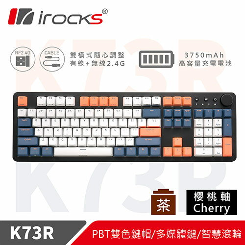 【現折$50 最高回饋3000點】  iRocks 艾芮克 K73R PBT 夕陽海灣 無線機械式鍵盤 Cherry茶軸