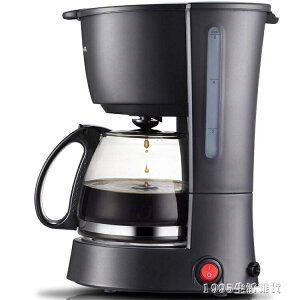 咖啡機 KFJ-403煮咖啡機家用美式滴漏式全自動小型迷你咖啡壺220V 交換禮物全館免運