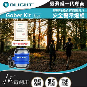【電筒王】 Olight Gober / Gober KIT 安全警示燈 兼容Air Tag 極輕量16公克 USB-C