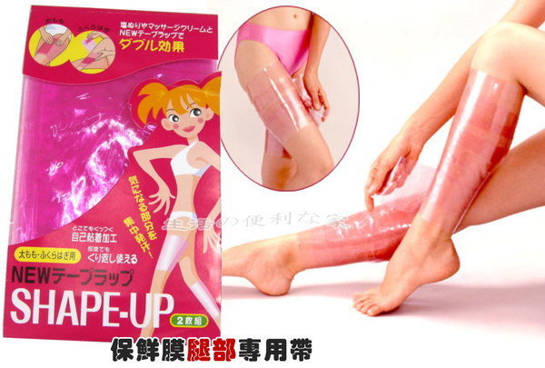 日本最新SHAPE-UP三溫暖膠專用保鮮膜-腿帶【DP209】◎123便利屋◎