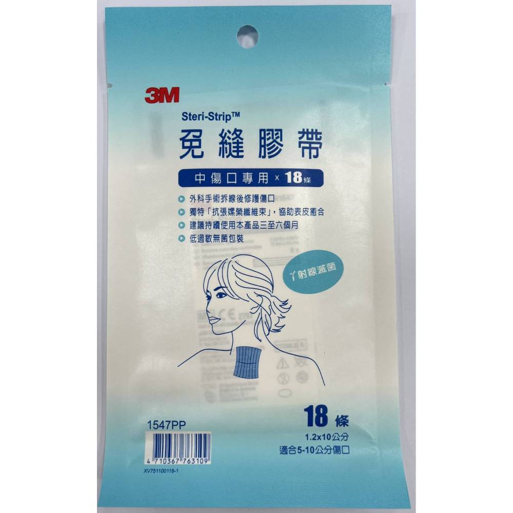 3M 免縫膠帶 剖腹產專用1545PP/小傷口1546PP/中傷口1547PP/大傷口1548PP/短淺傷口1542CP 7