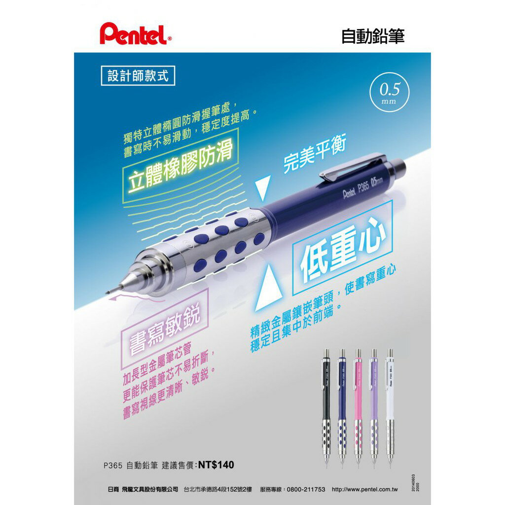 【K.J總務部】Pentel百點 P365 金屬自動鉛筆【設計師款式，共有5色】