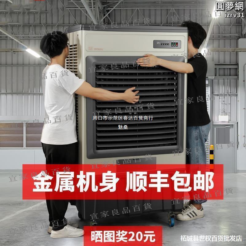 【宜家良品百貨】工業冷風機商品大型空調扇水冷風扇車間廠房廚房