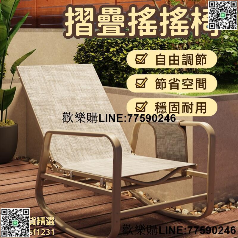 【歡樂購】涼椅 躺椅 搖搖椅 摺疊搖搖椅 午休椅子 家用摺疊椅 陽臺午睡涼椅 夏季懶人沙發椅 老人休閒椅
