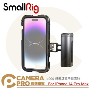 ◎相機專家◎ SmallRig 4099 精簡版單手持套裝 For iPhone 14 Pro Max 手機兔籠 公司貨【跨店APP下單最高20%點數回饋】