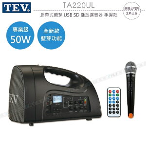 《飛翔3C》TEV TA220UL 肩帶式藍芽 USB SD 播放擴音器 手握款￨公司貨￨無線喇叭 教學導遊 夜市叫賣