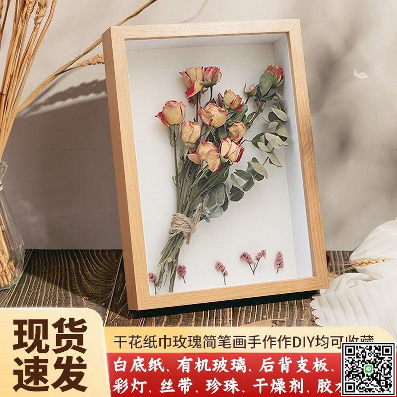 立體中空乾花相框diy手工擺臺標本框紙巾玫瑰花永生儲存標本畫框-UM.有米家居