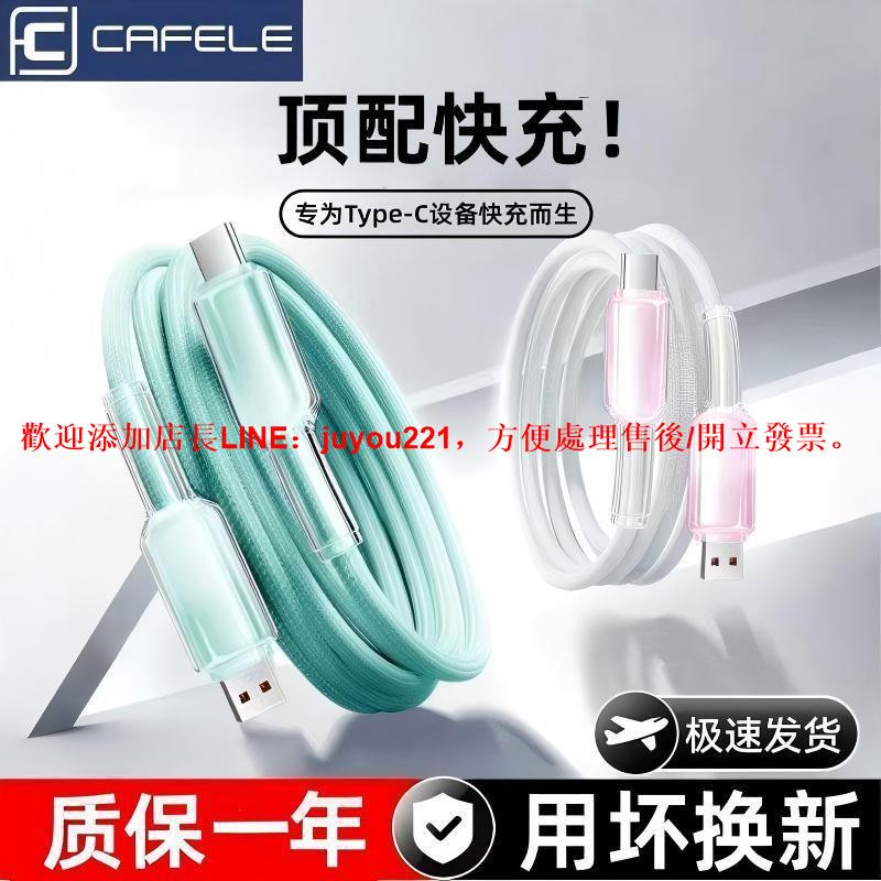 【卡斐樂】超級快充6A資料線適用華為vivo小米榮耀手機充電編織Type-c