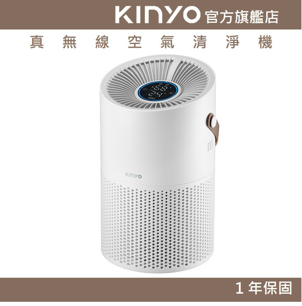 【KINYO】真無線空氣清淨機 (AO) 充電式無線 UVC 光觸媒 活性碳 負離子 | PM2.5 殺菌 防疫