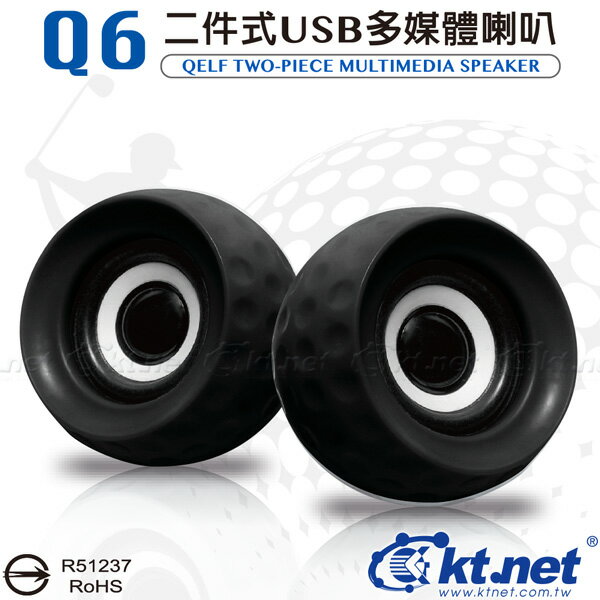 <br/><br/>  【迪特軍3C】KTNET-Q6 高爾夫球二件式USB多媒體喇叭-黑 創意喇叭/攜帶喇叭/小型喇叭/造型喇叭<br/><br/>