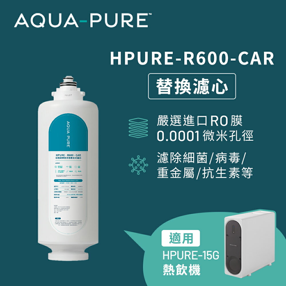 3M HPURE-R600-CAR替換濾心(適用HPURE-15G)